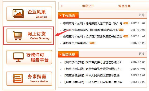 大連煙草外網 網上訂貨窗口