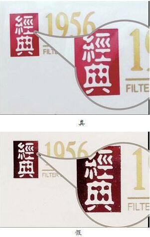 紅塔山軟經典1956 條盒左上角商標特征