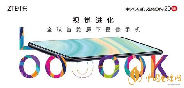 中興axon20新機(jī)搭載哪款處理器-中興AXON20值得入手嗎？