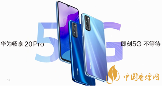 華為暢享20pro處理器怎么樣？相當(dāng)于驍龍多少?