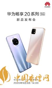 華為暢享20plus和realmev3哪個好？兩款手機參數(shù)對比測評