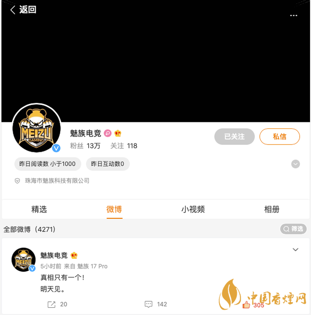 魅族居委會官方微博改名魅族電競 魅族要開發(fā)游戲手機？