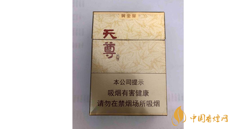 黃金葉天尊怎么樣？2020黃金葉天尊香煙測(cè)評(píng)