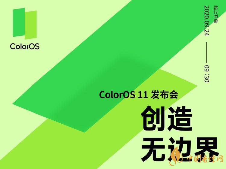 ColorOS11系統(tǒng)什么時候發(fā)布?ColorOS11系統(tǒng)發(fā)布時間
