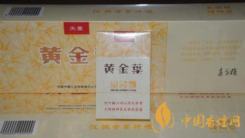 黃金葉香煙怎么樣？黃金葉香煙最暢銷香煙推薦2020