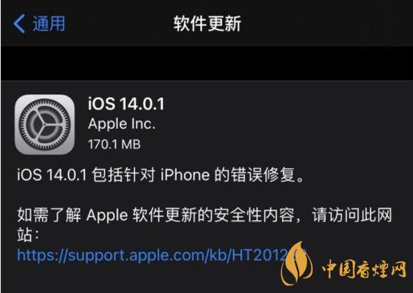 ios14.0.1值得更新嗎？ios14.0.1升級建議