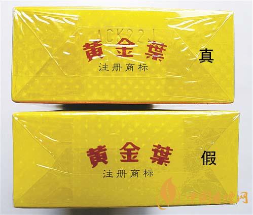 如何辨別黃金葉金滿堂真假？2020黃金葉真假辨別詳情對比