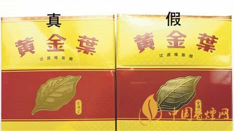 如何辨別黃金葉金滿堂真假？2020黃金葉真假辨別詳情對比