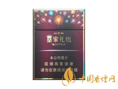 皇家禮炮多少錢(qián)一包 2025皇家禮炮香煙價(jià)格表