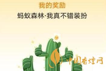 支付寶螞蟻森林國慶八天樂能量雙擊卡在哪領(lǐng)？