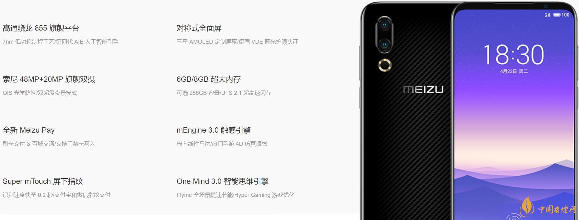 魅族16s屏幕刷新率是多少HZ？魅族16s屏幕素質(zhì)怎么樣?