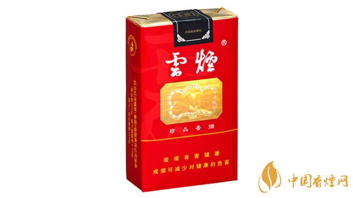 云煙軟珍品價格多少?云煙香煙價格表圖及價目2020