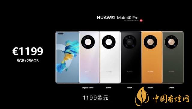 華為mate40pro價(jià)格是多少？華為mate40官方報(bào)價(jià)