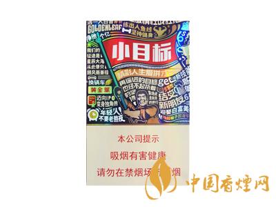 黃金葉小目標(biāo)煙價(jià)格表和圖片2020 黃金葉小目標(biāo)多少錢一包？