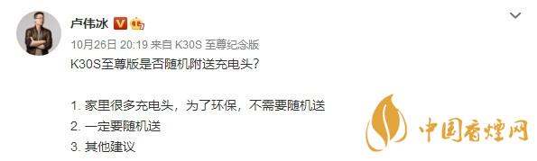 K30S至尊版是否送充電器？RedmiK30S至尊版送充電器嗎？