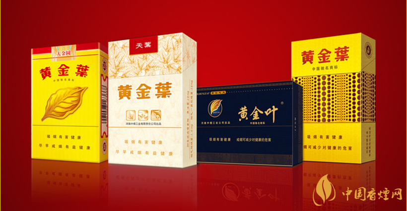 黃金葉香煙價(jià)格表大全2025 黃金葉香煙多少錢一包