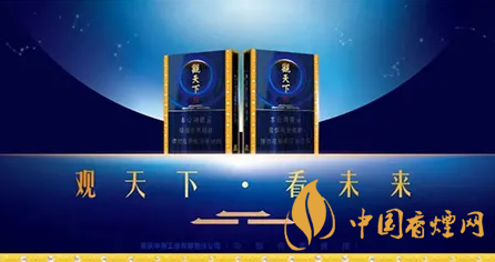 天子觀(guān)天下香煙上市 天子觀(guān)天下香煙介紹一覽