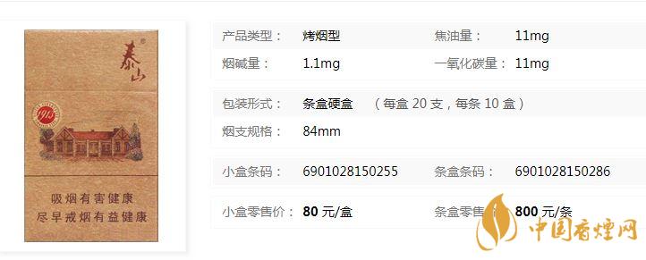 泰山1913香煙多少錢(qián)一盒？泰山1913各地價(jià)格表查詢2020