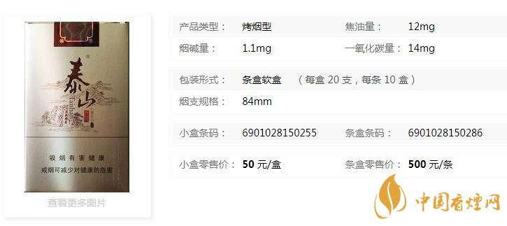 泰山軟儒風多少錢一盒帶圖？泰山軟儒風小盒價格一覽