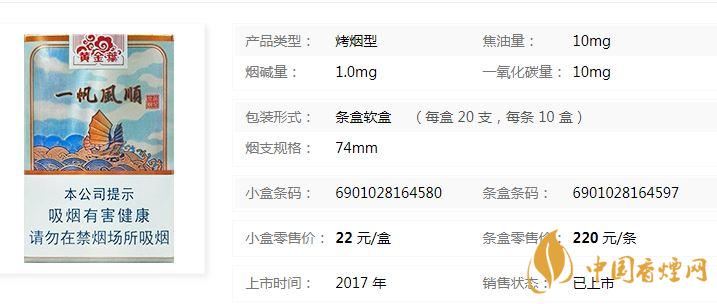 黃金葉一帆風(fēng)順多少錢?黃金葉一帆風(fēng)順香煙價格