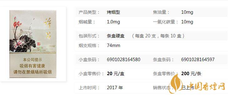 黃金葉許昌水韻蓮城多少錢？黃金葉許昌水韻蓮城香煙價格