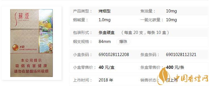 蘇煙水韻爆珠多少錢一包價格？蘇煙水韻爆珠香煙價格及參數(shù)