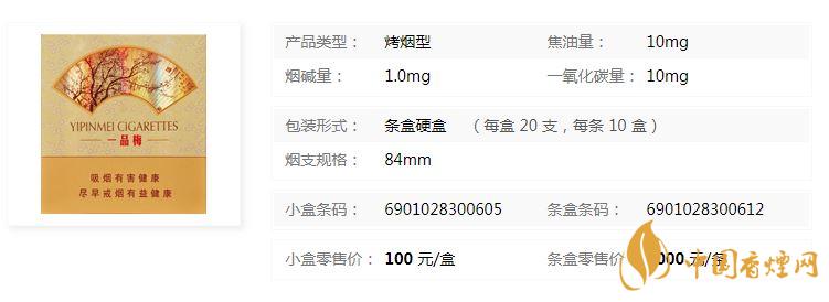 蘇煙一品梅天地心小盒多少錢？蘇煙一品梅天地價格及參數(shù)