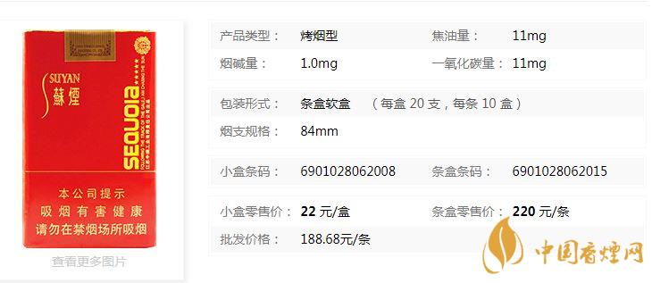 蘇煙五星紅杉樹軟包多少錢？蘇煙五星紅杉樹批發(fā)價(jià)一覽