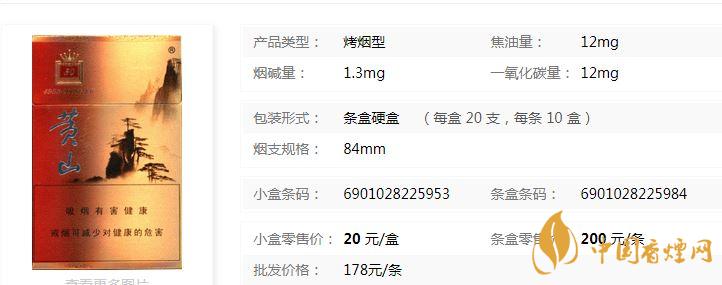 黃山50香煙多少錢？黃山50香煙價格表和圖片