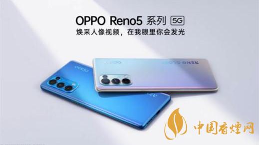 opporeno5和opporeno4哪款值得入手-兩款手機(jī)性能對比詳情