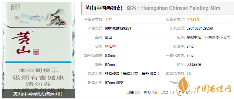 黃山中國畫細支香煙多少錢 黃山中國畫香煙價格參數及口感