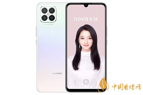 華為nova8se性價比怎么樣？華為nova8se手機怎么樣