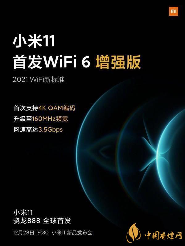 小米11首發(fā)wifi6增強(qiáng)版有什么用 效果怎么樣？