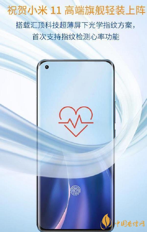 小米11黑科技詳細介紹-光學(xué)指紋黑科技