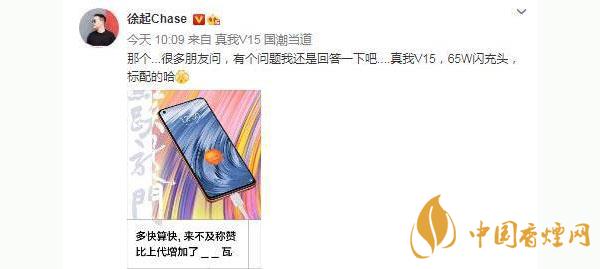 realmeV15支持多少瓦快充？realmeV15電池怎么樣