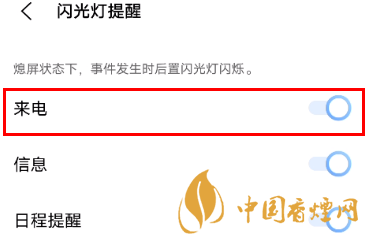 vivox60pro如何開啟來(lái)電時(shí)閃光燈閃爍-操作步驟