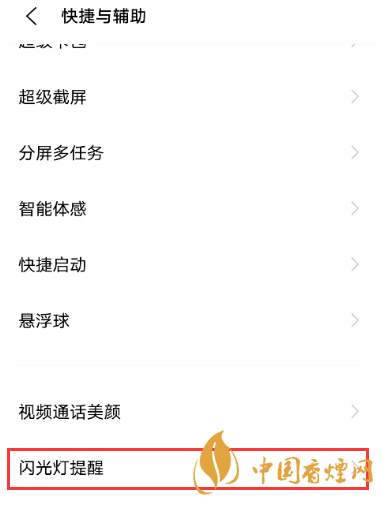 vivox60pro如何開啟來(lái)電時(shí)閃光燈閃爍-操作步驟