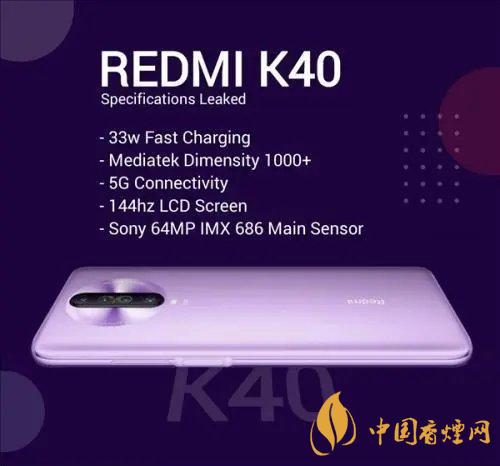 紅米K40參數(shù)配置詳情-紅米K40參數(shù)性能評(píng)測