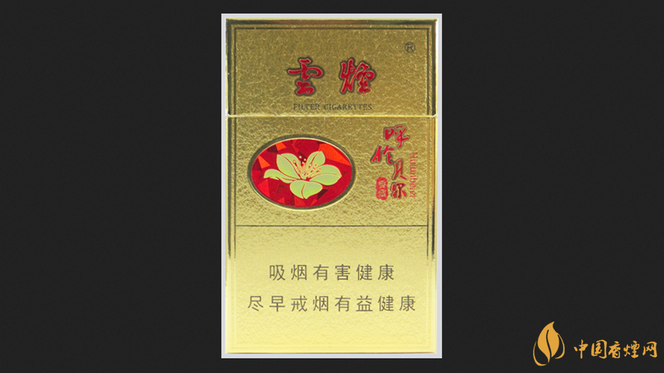 云煙金呼倫貝爾價格一覽 云煙金呼倫貝爾怎么樣