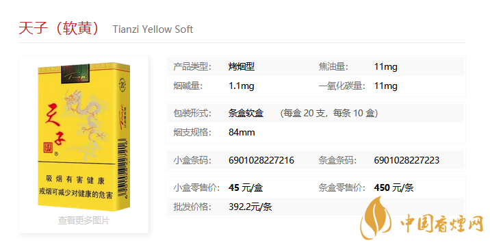 天子軟黃怎么樣  天子軟黃香煙測評(píng)分析