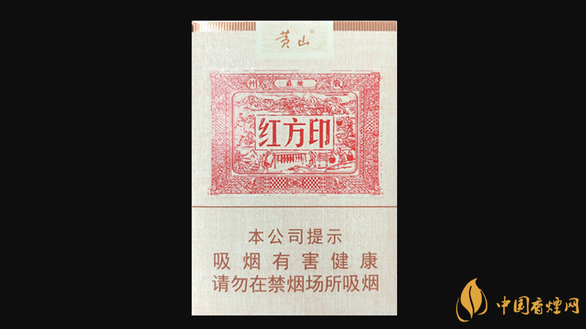 2025黃山紅方印1755價格大全