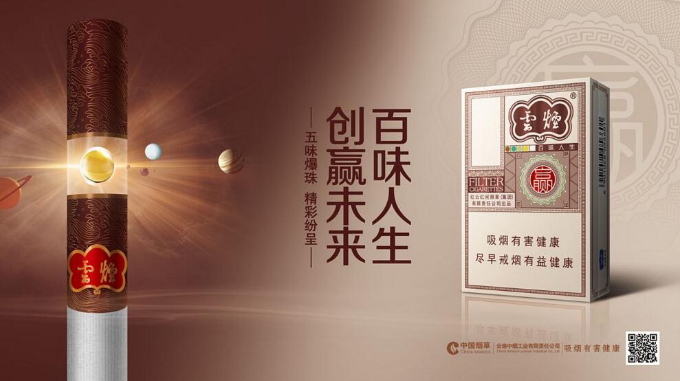 云煙百味人生怎么樣，云煙爆珠五種口味