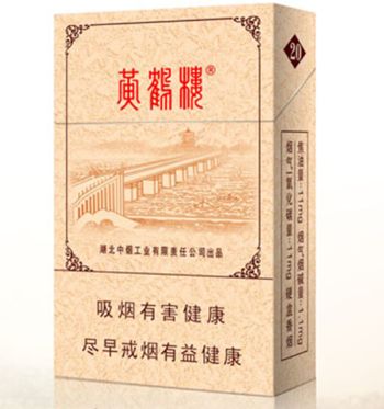 10元左右黃鶴樓香煙有哪些，高端香煙排名第一