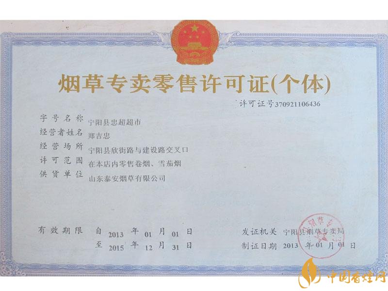 煙草專(zhuān)賣(mài)零售許可證如何申請(qǐng)，網(wǎng)上可以辦理