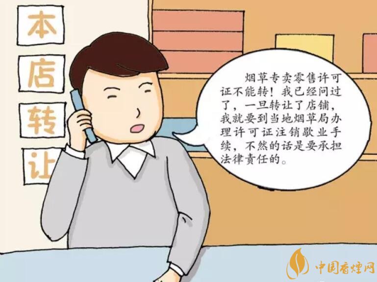 煙草專賣零售許可證可以轉讓嗎，不能