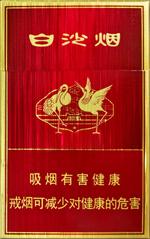 10元左右白沙煙價(jià)格表，精品白沙代代相傳