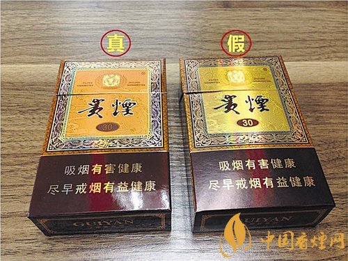 貴煙（國酒香30）真假鑒別，防偽碼很很重要