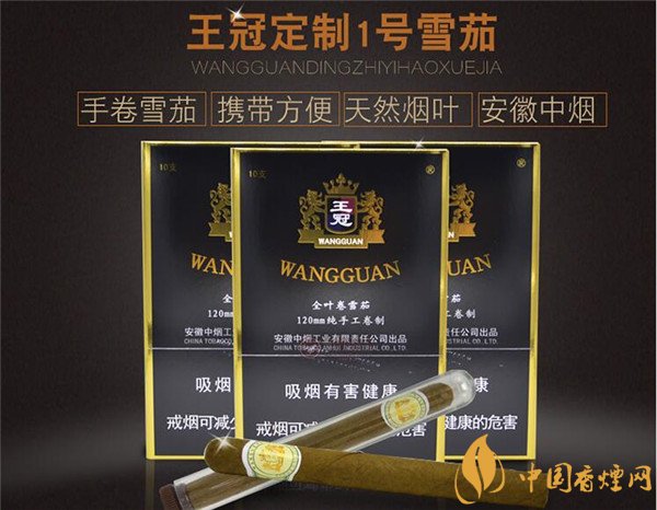 王冠雪茄(王冠定制1號(hào))怎么樣？王冠定制一號(hào)雪茄好抽嗎