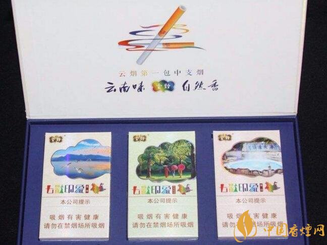 云煙中支香煙有哪幾種，云煙中支煙價格盤點