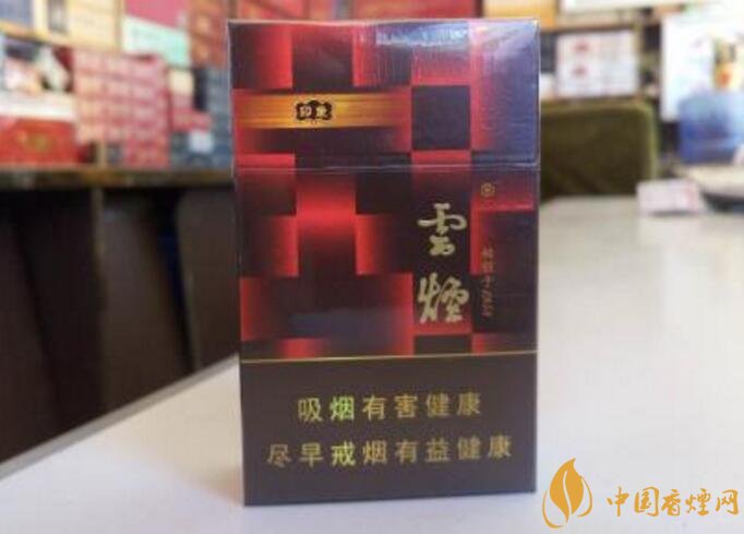 云煙印象多少錢一包，云煙印象價格表及圖片